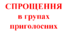 Спрощення в групах приголосних (НУШ)