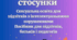 Посібник "Про тіло, почуття  і стосунки"  Сексуальна освіта для підлітків з інтелектуальними порушеннями Посібник для підлітків, батьків і педагогів