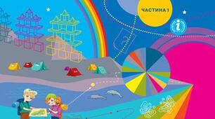 НУШ. Діагностувальна робота  з математики "Вивчаємо рівняння", 3 клас