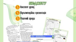 Практична робота № 3 Складання особистого та сімейного бюджету Пластун