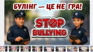 Булінг-не гра!-презентація