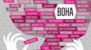 Творення іменників на позначення осіб жіночої статі (фемінітивів)