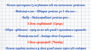 План тематичного тижня асистента вчителя