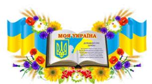 Національні та державні символи України                    (Заняття для дітей старшого дошкільного віку)