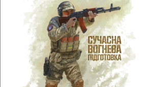 №18 Прийоми стрільби.  Положення під час стрільби з місця (лежачи, з коліна, стоячи) та в русі. Вибір і зайняття правильної позиції для стрільби.