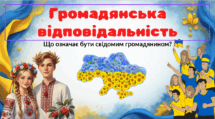 Презентація "Громадянська відповідальність" 8 клас
