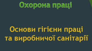 Контрольна робота №3 з охорони праці