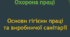 Контрольна робота №3 з охорони праці