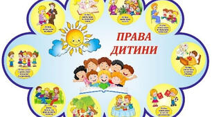 Міні-проєкт: «Я маю право! Велика книга дитячих прав»