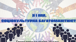 Соціокультурна багатоманітність