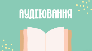 «Аудіювання. Дві білочки» 3 клас
