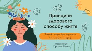 Презентація до уроку "Принципи здорового способу життя"