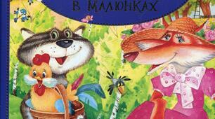 Казка в гості завітала