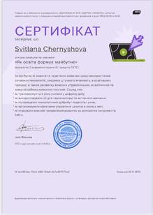  Сертифікат
