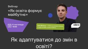 Як освіта формує майбутнє