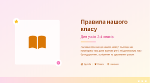Презентація з теми : "Правила класу"