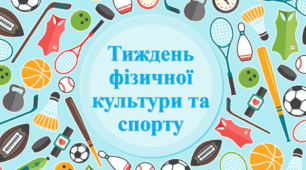 Міні-проєкт: «Здоров'ятко: Спорт, вітаміни та гарний настрій!»