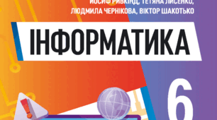 Електронні таблиці та табличні процесори