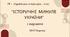 ГР 1. Підсумкова (діагностична) робота. Українська література. 7 клас. "Історичне минуле України" МНП Яценко, підручник Авраменка; 2 варіанти