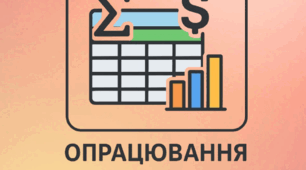 ГР1 Опрацювання табличних даних з використанням математичних, статистичних, фінансових функцій