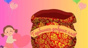До Дня доброти