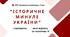 Комплексна ПР. 7 клас. Українська література. "Історичне минуле України" МНП Яценко, підручники Яценко, Калинич; за ЧОТИРМА ГР!!! 2 варіанти