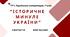ГР 1. Підсумкова (діагностична) робота. Українська література. 7 клас. "Історичне минуле України" МНП Яценко, підручники Яценко, Калинич; 2 варіанти