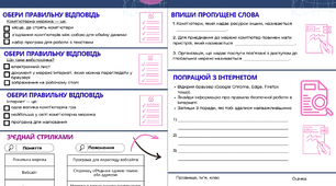 ГР1, ГР3. Робочий аркуш з теми "Комп'ютерні мережі. Інтернет"