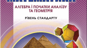 Періодичність функцій. Властивості  та графіки тригонометричних функцій.  Формули додавання та наслідки з них.  Найпростіші тригонометричні рівняння. Контрольна робота 10 клас