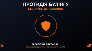 Презентація з теми : " Протидія булінгу"