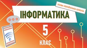 Редагування та форматування зображень на слайдах. Впорядкування слайдів. Виступ з презентацією.