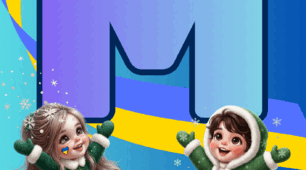 Розтяжка-прапорці "МИРНИХ КАНІКУЛ" (зима)