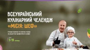 В Україні стартує всеукраїнський кулінарний челендж для шкіл  та родин “Місія: Шеф”