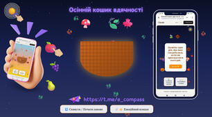 Осінній кошик вдячності.