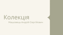 Вікторини із громадянської освіти. 8 клас НУШ. Васильків