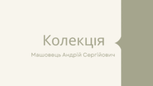 Тести із громадянської освіти. 8 клас НУШ. Пометун