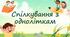 Спілкування з одноліткам