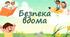 Безпека вдома