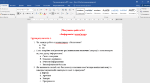 Підсумкова робота №1. " Інформація і комп'ютер" 5 клас