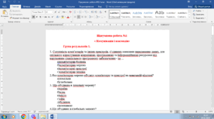 Підсумкова робота №1 « Комунікація і взаємодія»