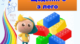 Математика усно з  LEGO.