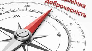 ФОРМУВАННЯ АКАДЕМІЧНОЇ ДОБРОЧЕСНОСТІ ЗДОБУВАЧІВ ОСВІТИ У ПРОЦЕСІ ВИВЧЕННЯ БІОЛОГІЇ ТА ХІМІЇ