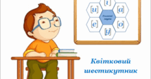 Посібник - квітка 