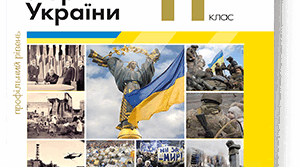 Практична робота “Зовнішні та внутрішні загрози суверенітету України в період гібридних війн”