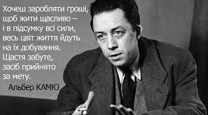 Презентація "Альбер Камю. Життя і творчість. Камю і  екзистенціалізм"