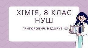 Взаємодія оксидів із водою. Поняття про кислоти й основи