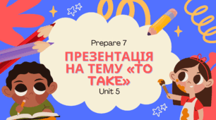 Презентація. Prepare 7, Unit 5, Topic To take