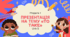 Презентація. Prepare 7, Unit 5, Topic To take