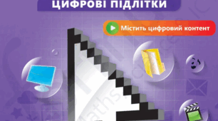 КТП Біос 8 клас 3 години з групами результатів для кожної теми