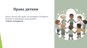 Права дитини